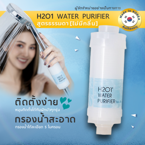 รีวิว H2O1 Shower Filter ที่กรองน้ำฝักบัวจากเกาหลี